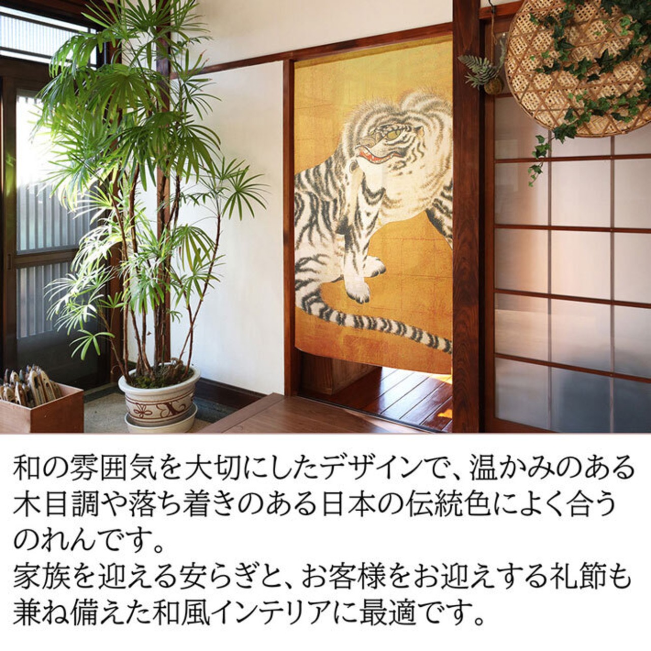 【受注生産】【のれん】円山応挙　猛虎図屏風部分幅85ｘ丈150cm 91129