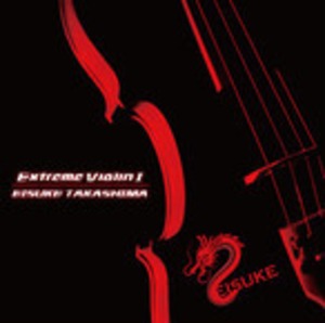 高嶋英輔 Cover Album『EXTREME VIOLIN I』CD