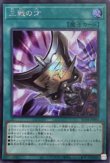 【美品】三戦の才(RC04シク)