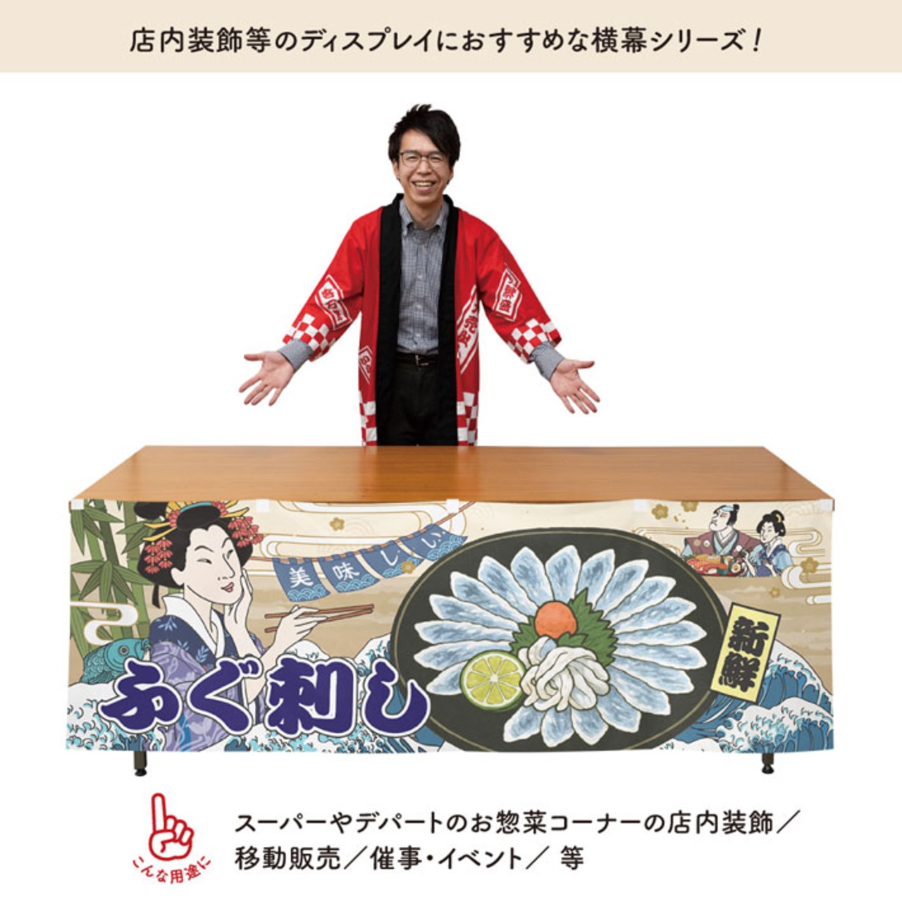 【受注生産】横幕 美味しい ふぐ料理/ふぐ刺し/てっさ Ukiyo-e Style 180×60cm