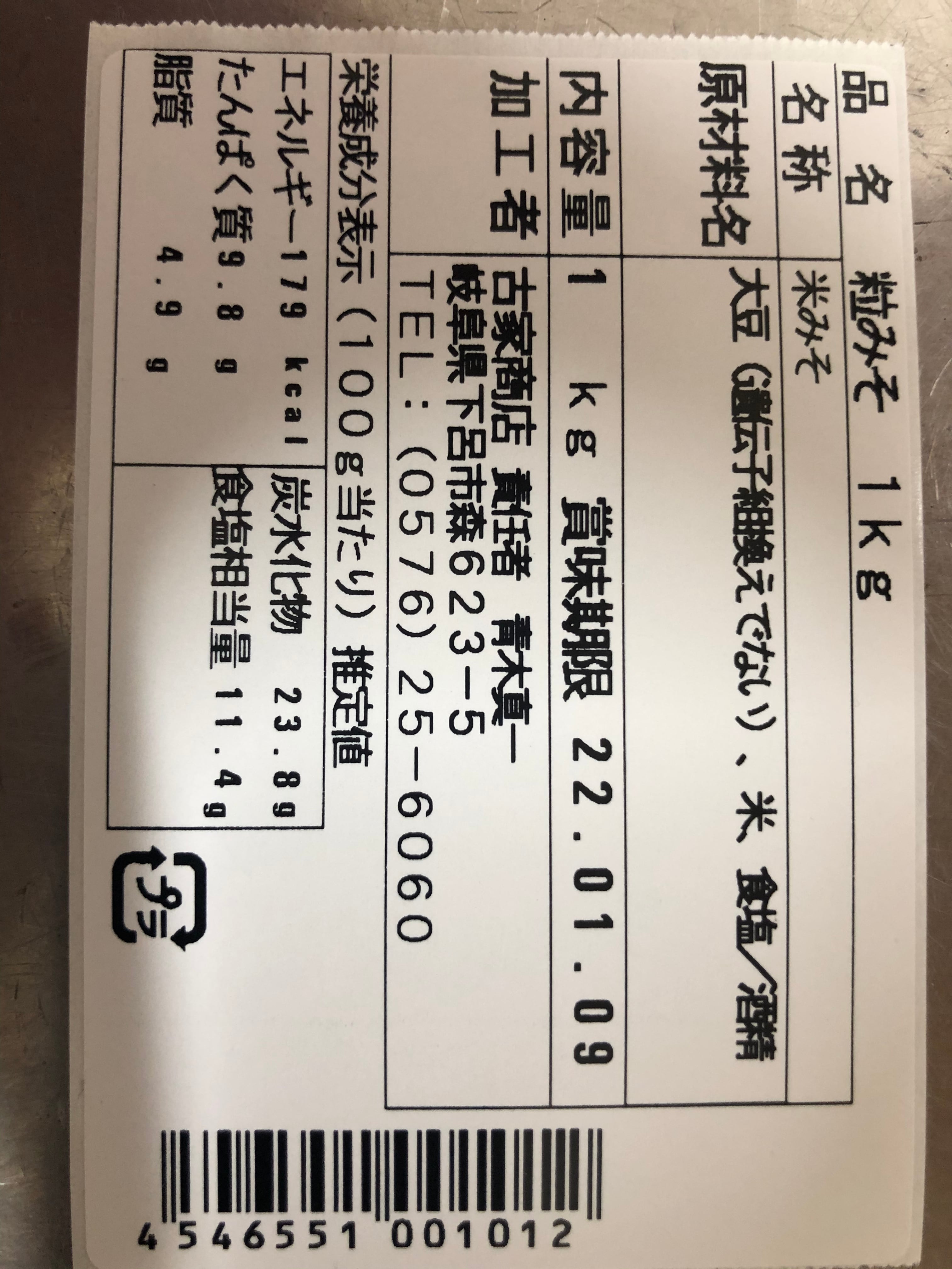 粒みそ 1kg | 古家商店