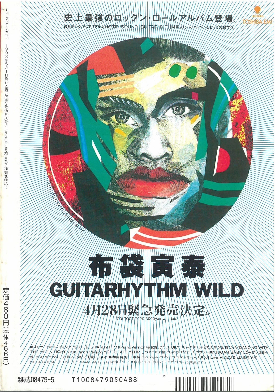 ミュージックマガジン 1993年5月号 (本) | 弦曲堂 Americana music