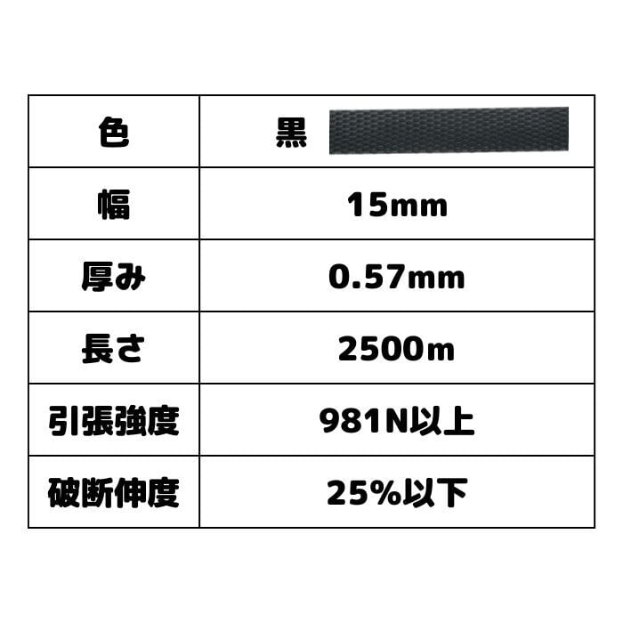 PPバンド リサイクルバンド グリーンライトバンド 幅15mm 長さ2500m 10巻セット 黒 自動梱包機用 再生PPバンド プラカゴ eSH  ストッパー 手締め SDGs black