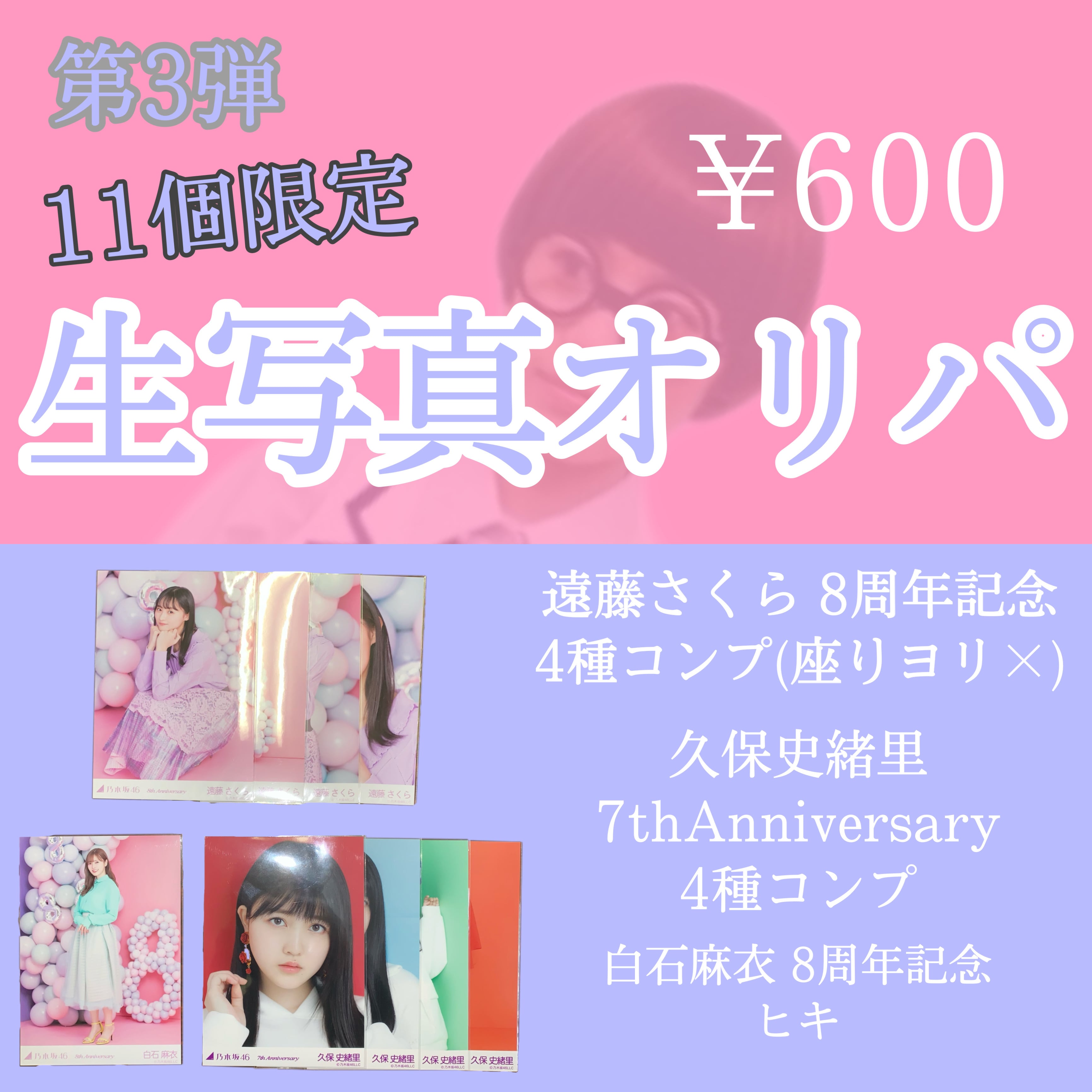 出色 乃木坂46 井上 和 11周年記念 レアカット2種 座りヨリ 座りヒキ