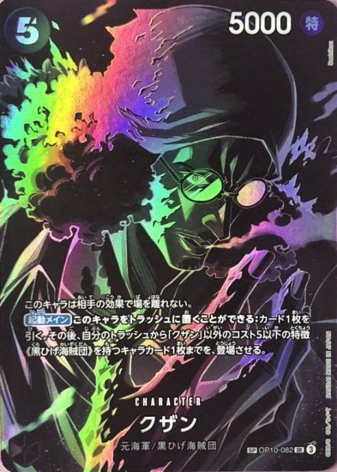 【美品】クザン(OP10-082 SP(SRパラレル)