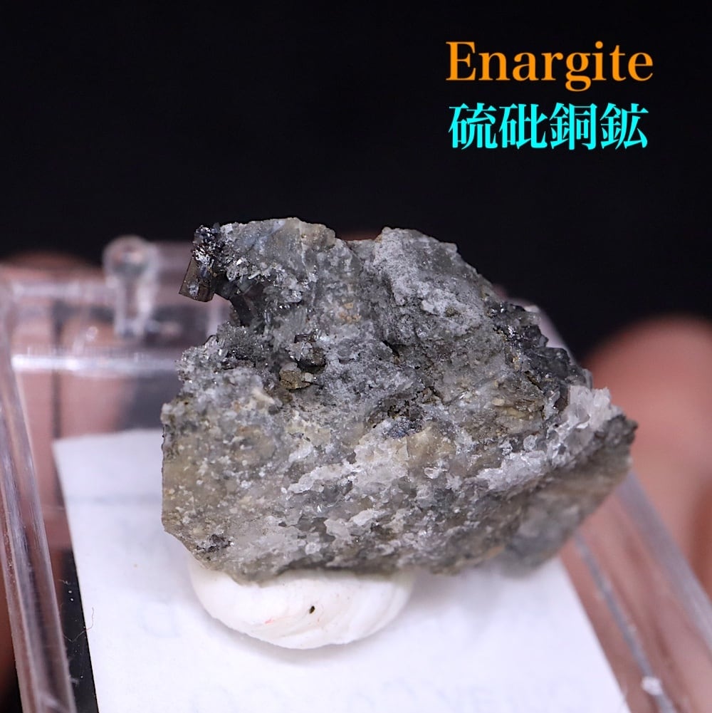 硫砒銅鉱 OTH102 鉱物 原石 天然石