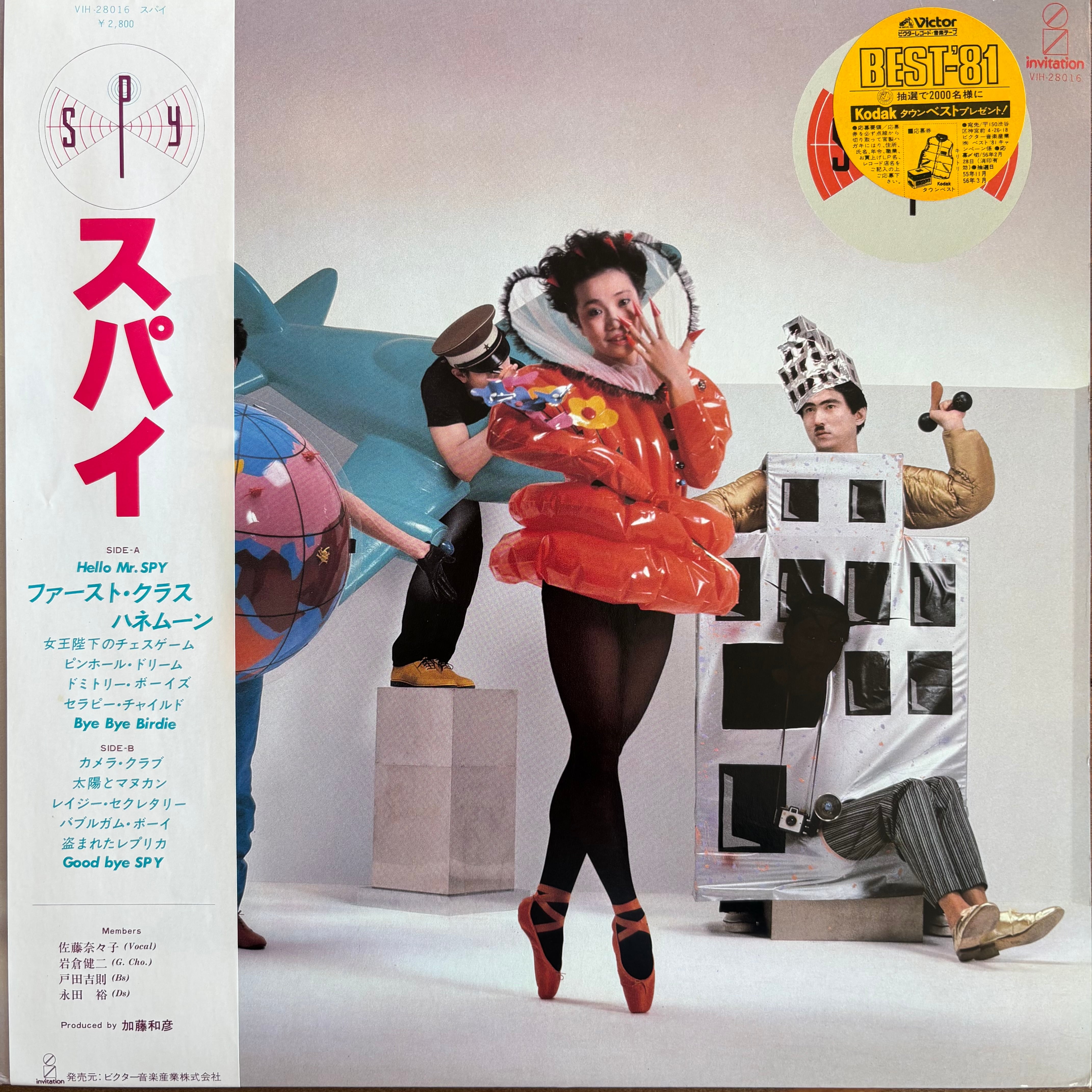 スパイ / SPY | PASSTIME RECORDS / パスタイム レコード