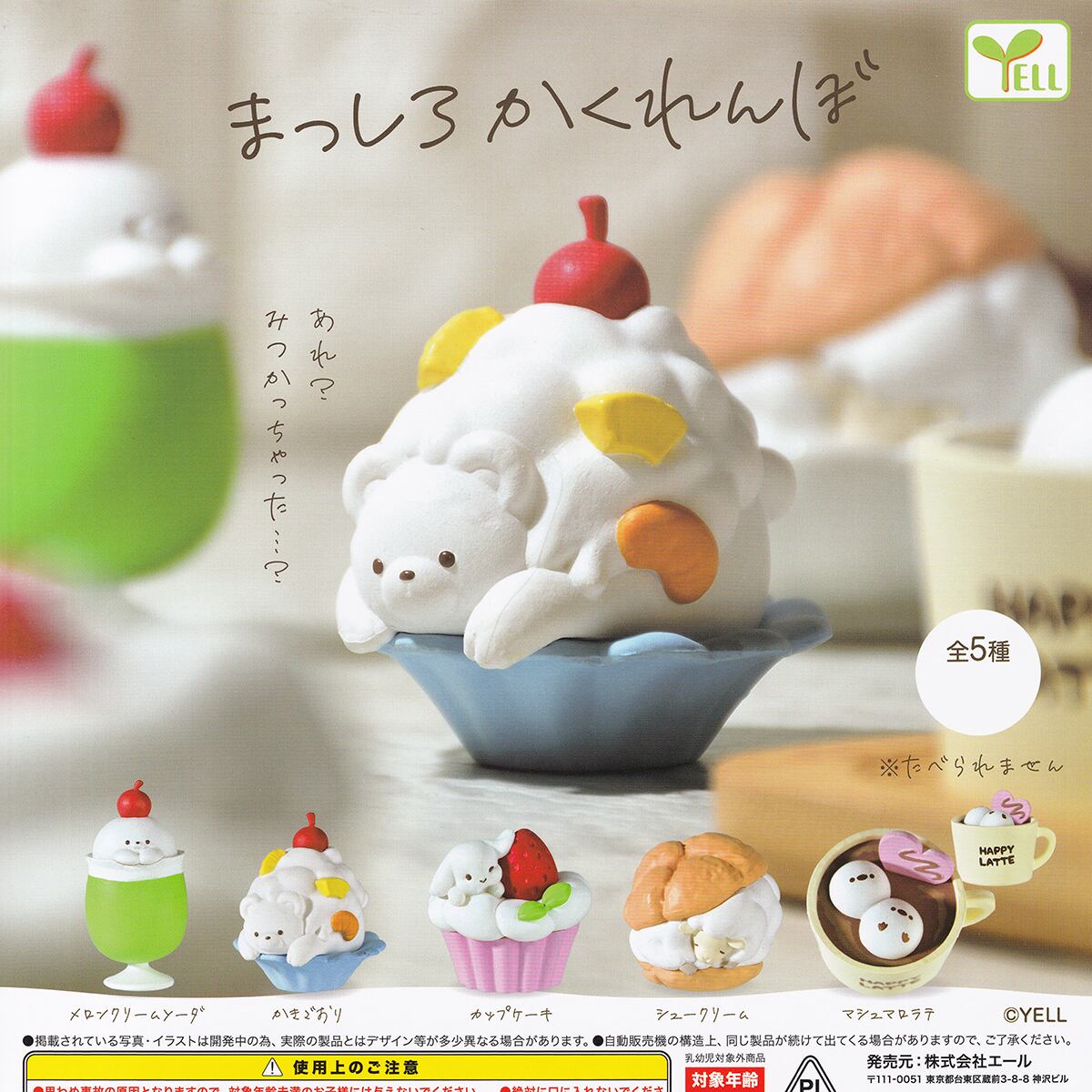 【激レア】WHITE HOLE STUDIO カカロット&保育カプセル&軍医 まっしろかくれんぼ エール 【全5種フルコンプセット＋DP台紙おまけ