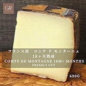 フランス産 コンテ・ド・モンターニュ 18ヶ月熟成 ハードチーズ 600g|グラスフェッド・切りたて|濃厚な旨みとナッツ香 Freshly Cut COMTE DE MONTAGNE 18M+ Aged Grassfed Hard Cheese 600g