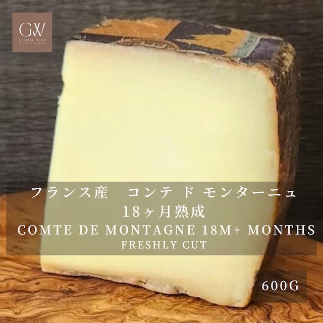 フランス産 コンテ・ド・モンターニュ 18ヶ月熟成 ハードチーズ 600g|グラスフェッド・切りたて|濃厚な旨みとナッツ香 Freshly Cut COMTE DE MONTAGNE 18M+ Aged Grassfed Hard Cheese 600g フランス産 コンテ・ド・モンターニュ 18ヶ月熟成 ハードチーズ 600g|グラスフェッド・切りたて|濃厚な旨みとナッツ香 Freshly Cut COMTE DE MONTAGNE 18M+ Aged Grassfed Hard Cheese 600g
