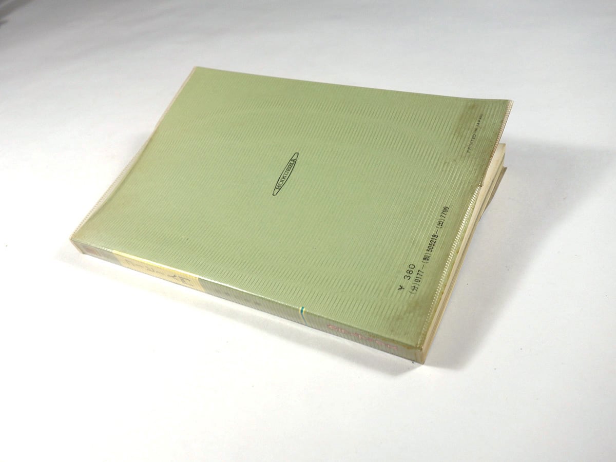 コーヒー入門（佐藤哲也 著）- 保育社カラーブックス218 | bookstore