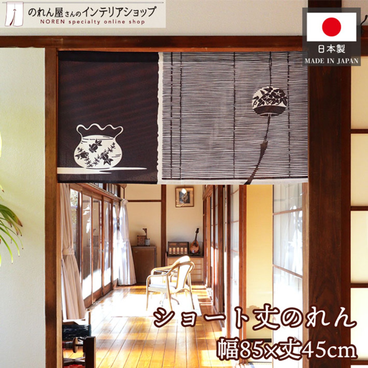 【受注生産】のれん 風鈴と金魚鉢 85×45cm 27608