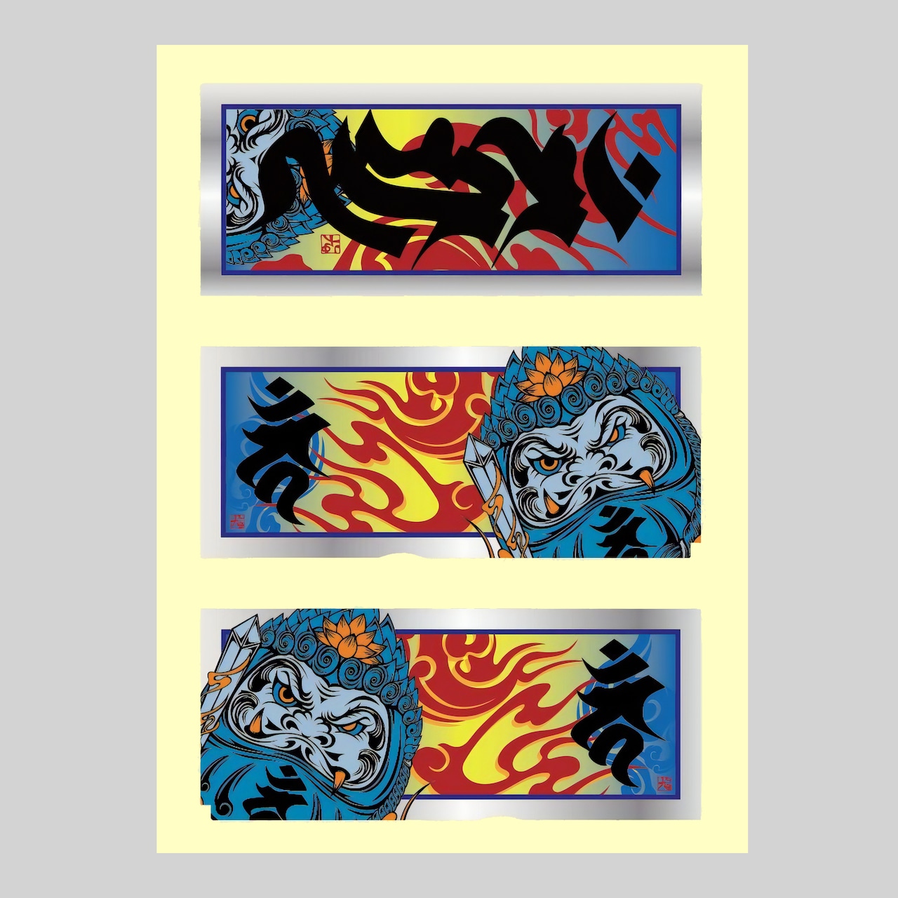 不動明王 RAIJIN Express Sticker