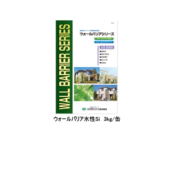 ウォールバリア水性Si 水性塗料　スズカファイン　ペンキ　塗料　PN-35 グレー ウォールバリア水性Si <つやあり 3kg、15kg> （スズカファイン