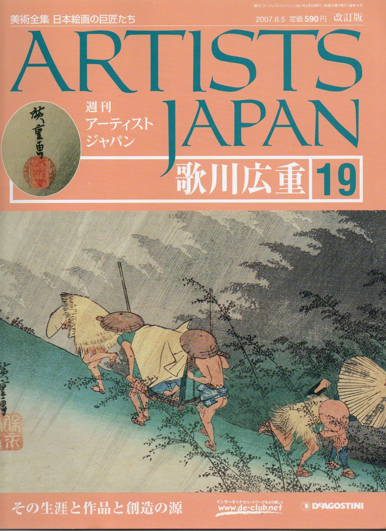 ARTISTS JAPAN 美術全集日本絵画の巨匠たち1〜6
