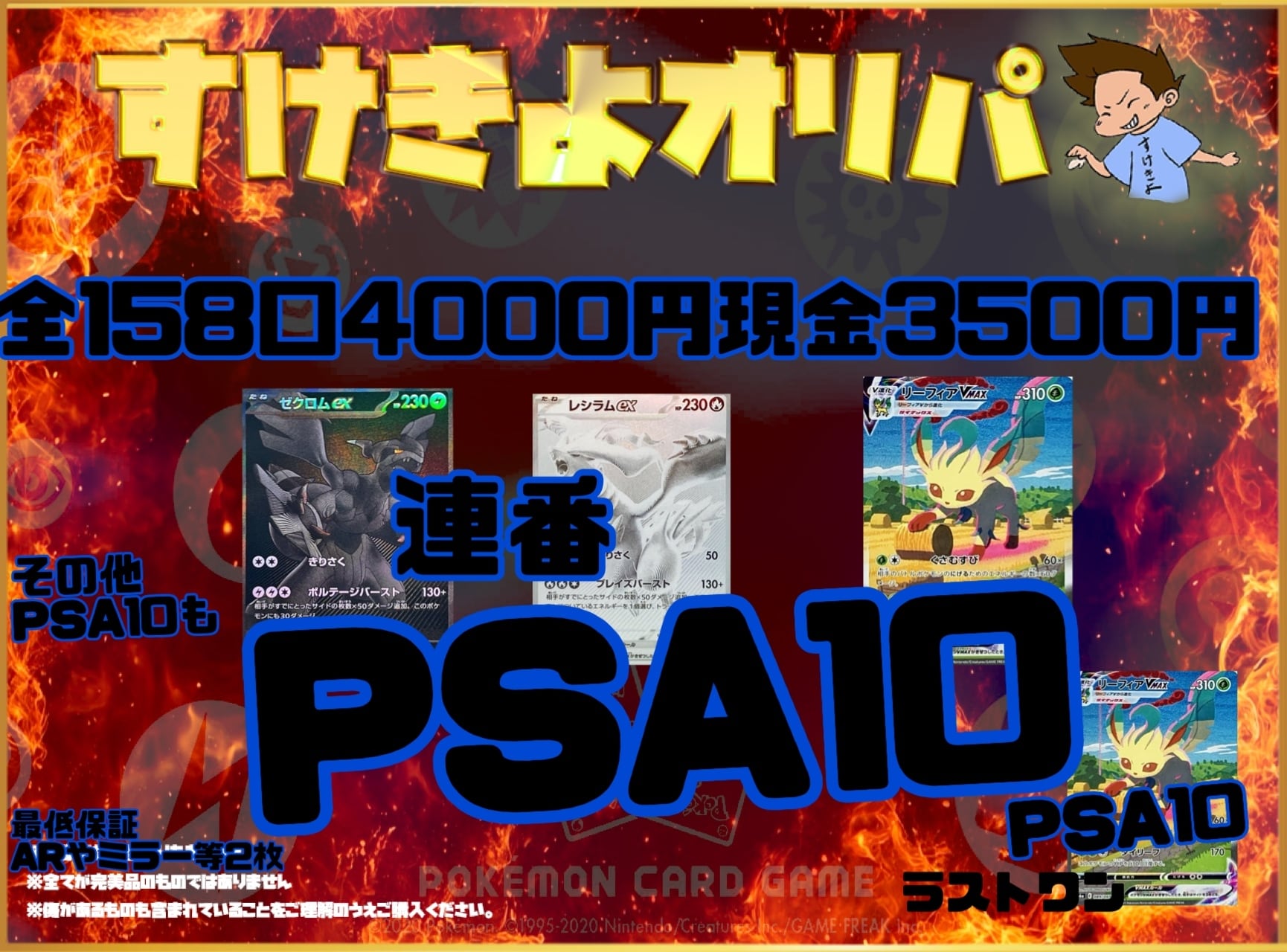 【嫁激怒 オリパ引退記念】 PSA10セット！ ※おまけ付き ポケモンカード お楽しみ PSA10を狙え オリパ 1口4000円 ゼクロム