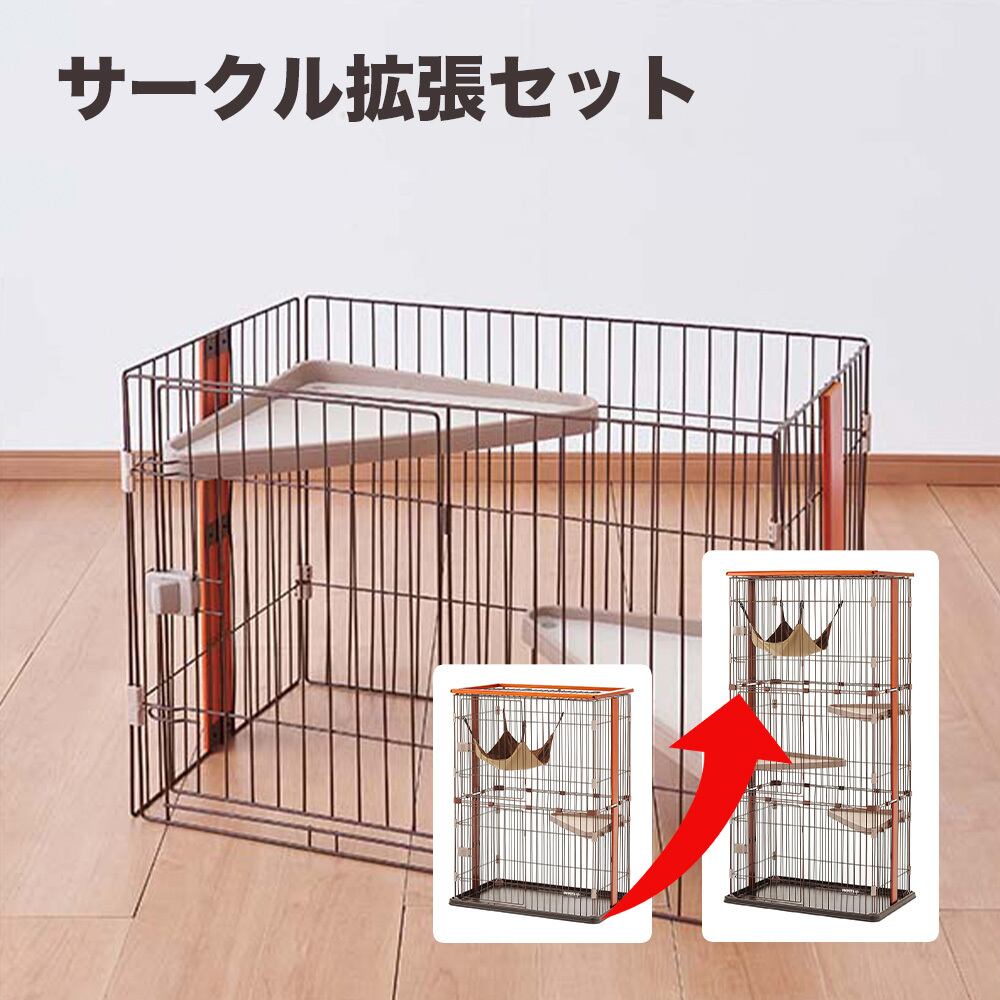 サークル拡張セット！ウッドワンサークル キャット 】2段→3段へ拡張
