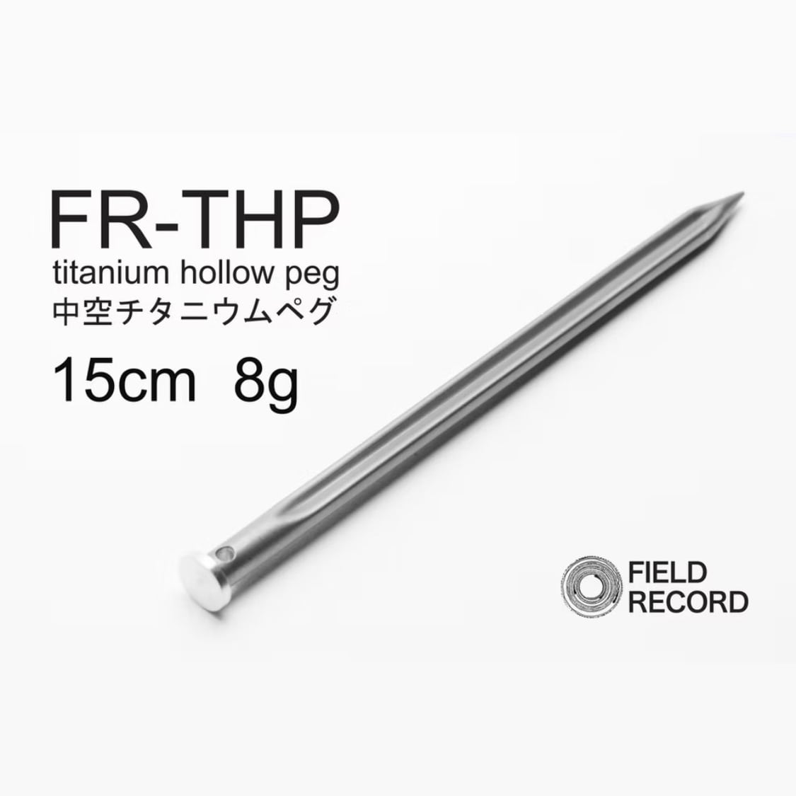 新品 FIELD RECORD FR-THP15 titanium hollow peg 027