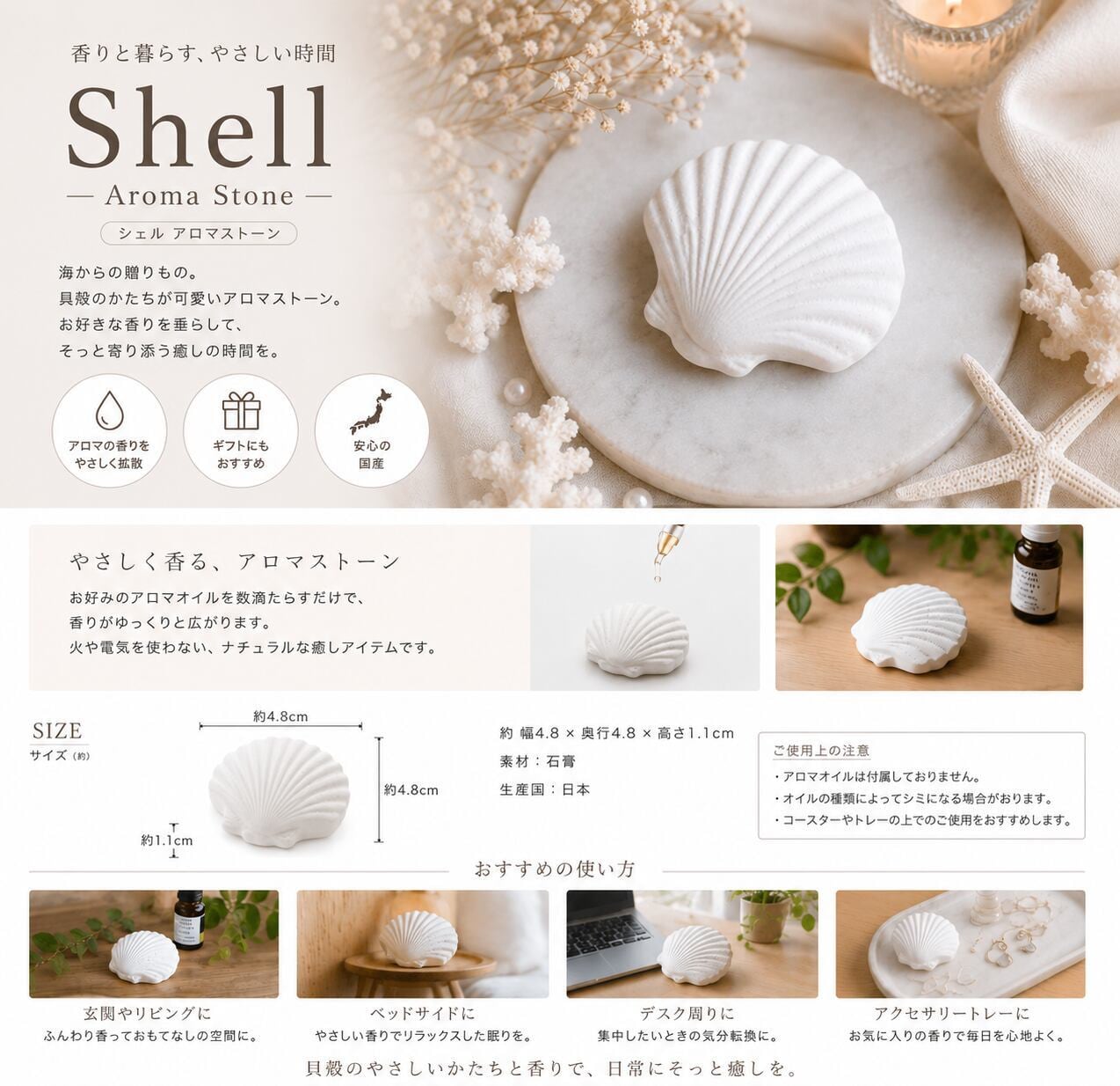 シェル アロマ ストーン 】国産 貝殻 石膏 ディフューザー おしゃれ