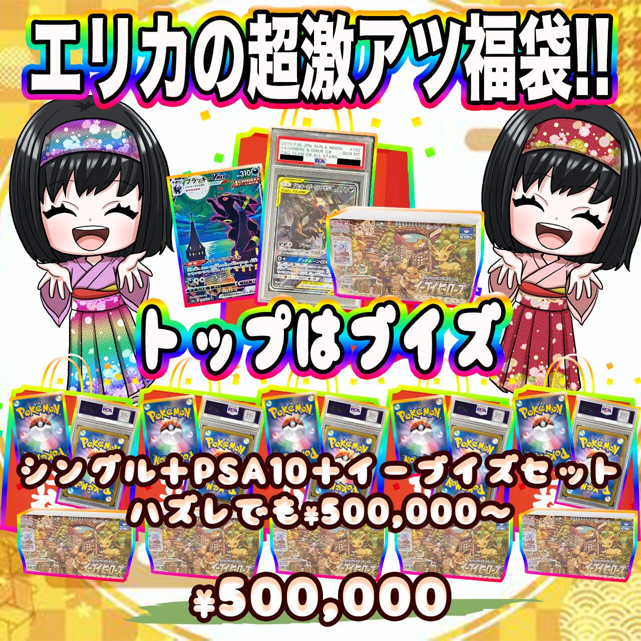 ポケカ】エリカの月初大還元!! シングル＋イーブイズセット 販売負け