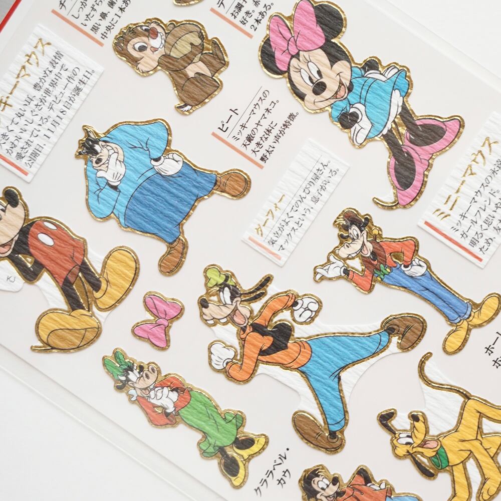 大人の図鑑シール ディズニー2｜209914 ミッキー＆フレンズ | シールと