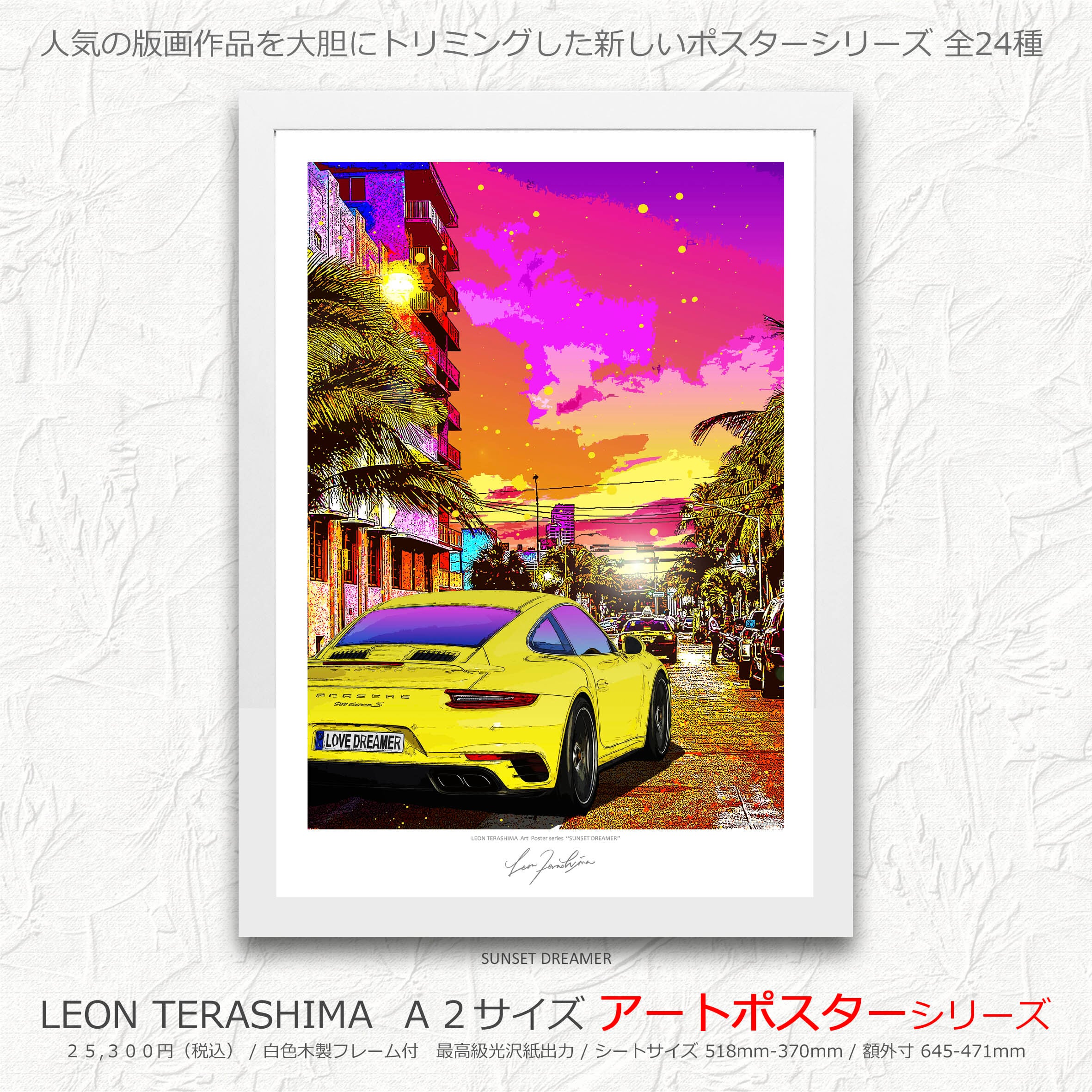 ポスター | leon terashima art online shop