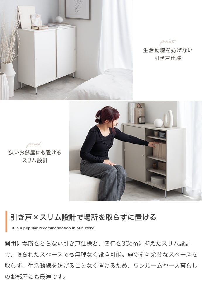 引き戸キャビネット 幅90cm | FIGARO