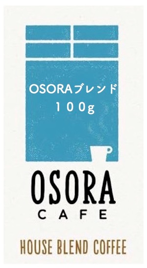 OSORAハウスブレンドコーヒー　１００g