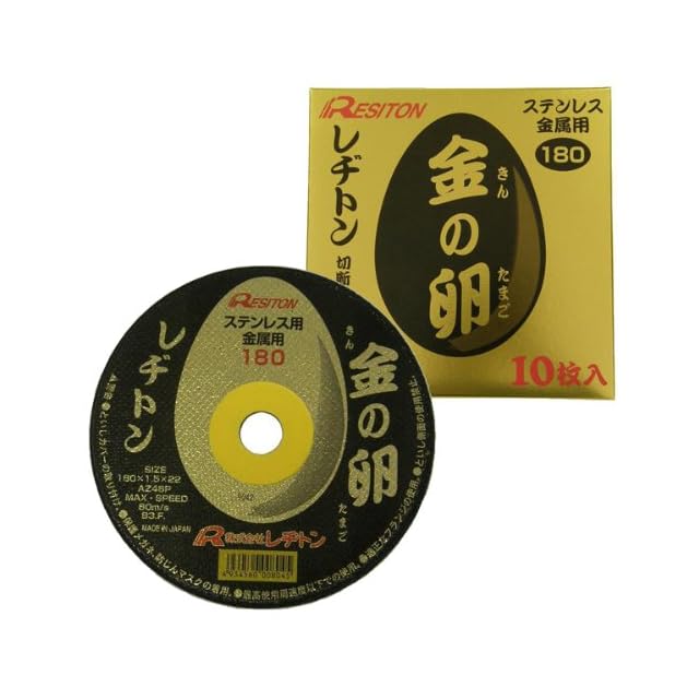 レヂトン 切断砥石「金の卵」(10枚入) 180×1.5×22