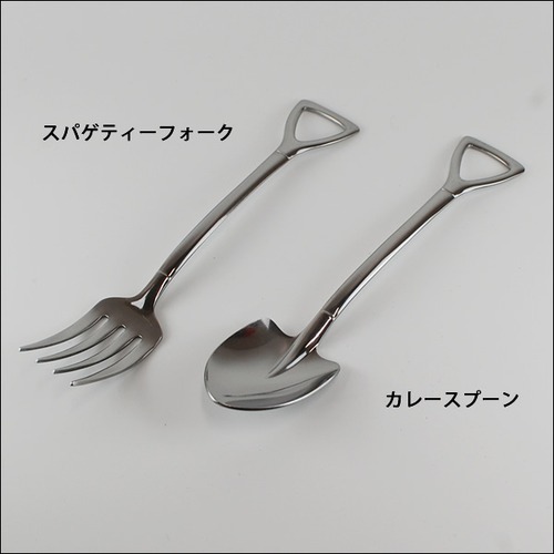 Shovel spoon シャベルスプーン　カレースプーン スパゲッティフォーク スコップ型 Lサイズ カトラリー 日本製