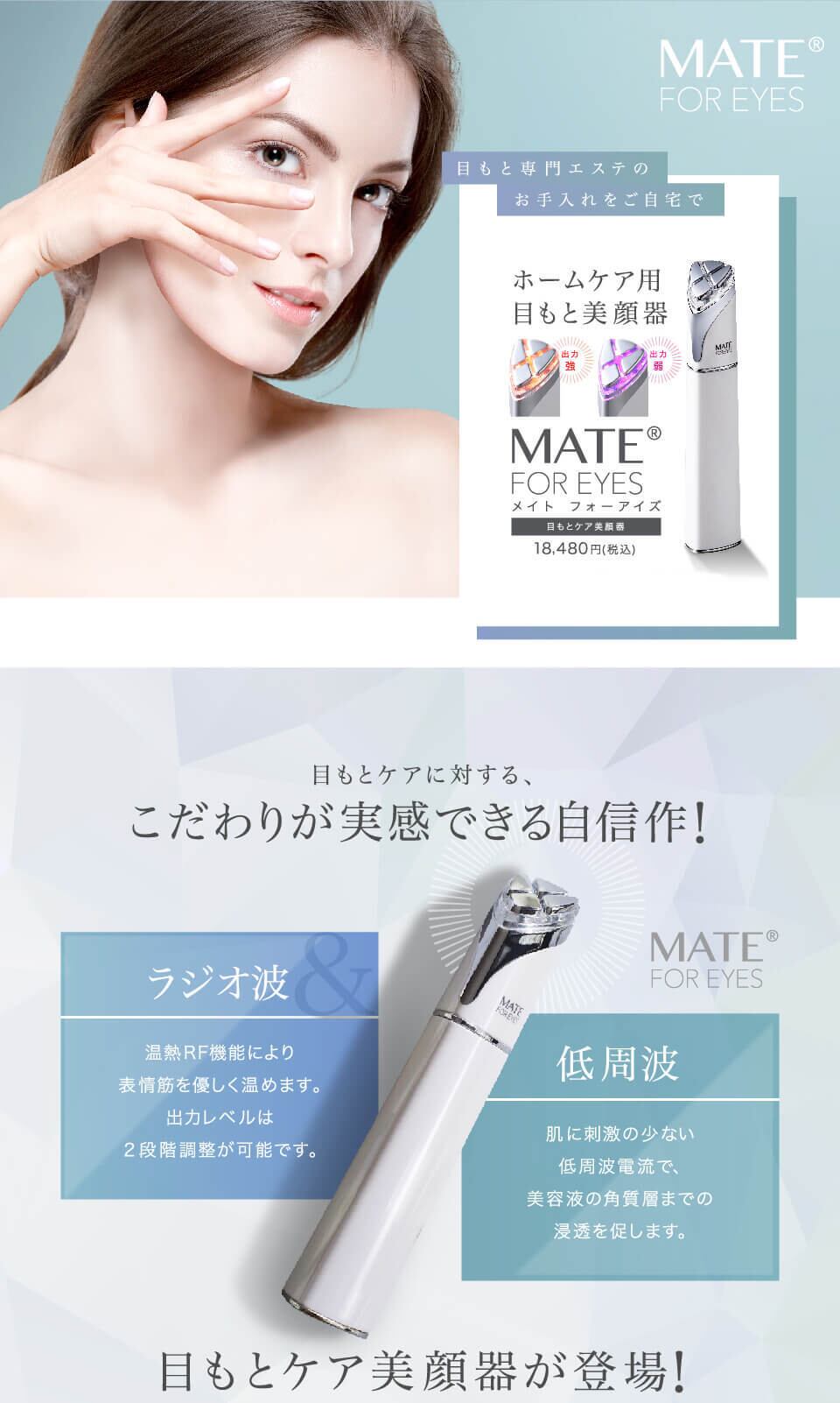 目元ケア・フェイスケア用美顔器】 メイトフォーアイズ [Mate For Eyes ...