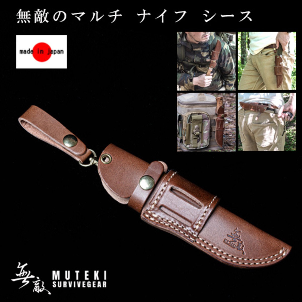 無敵 マルチ ナイフ シース 互換 ナイフ ケース 本革 レザー ナイフ 
