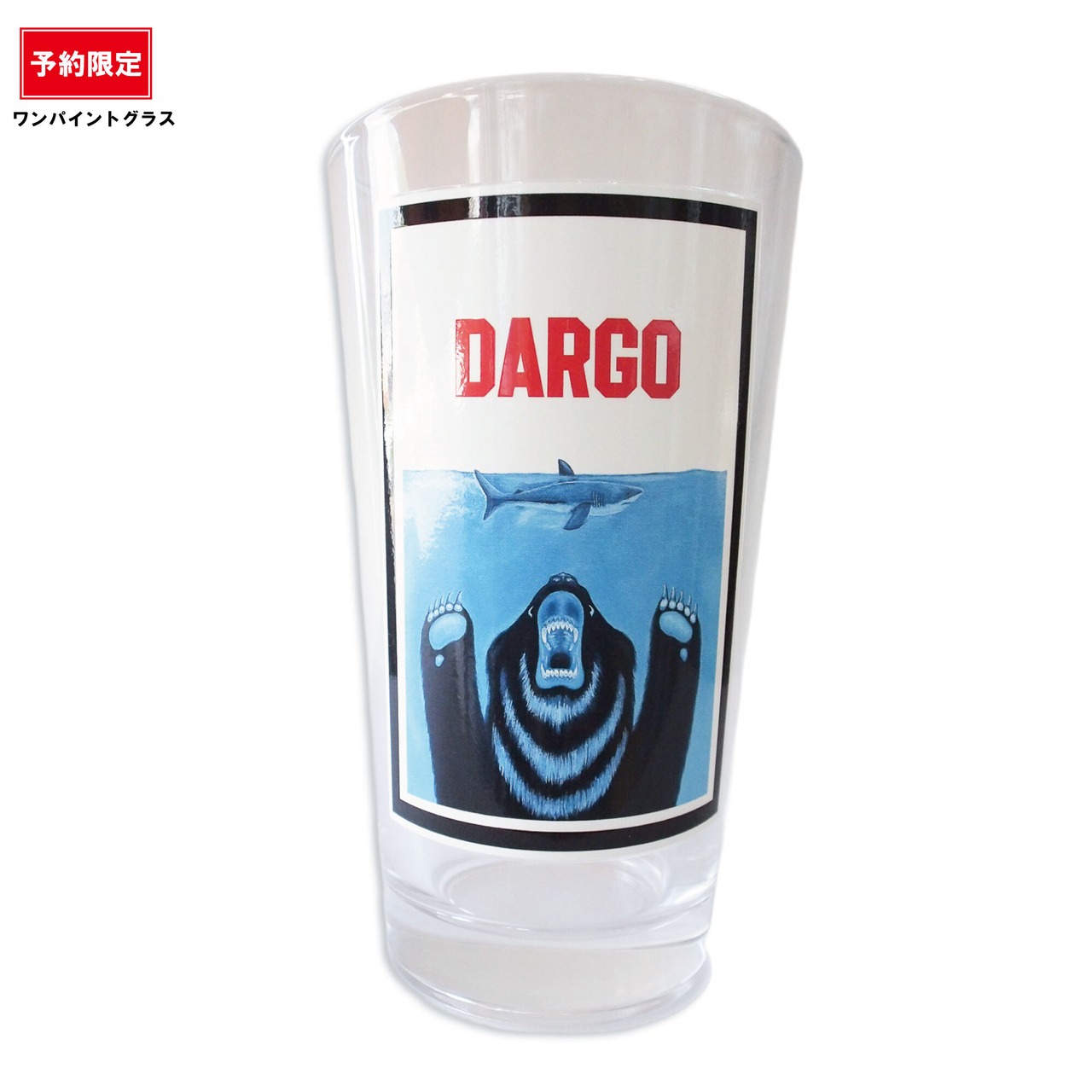 ※予約限定【DARGO】ワンパイントグラス ３個セット