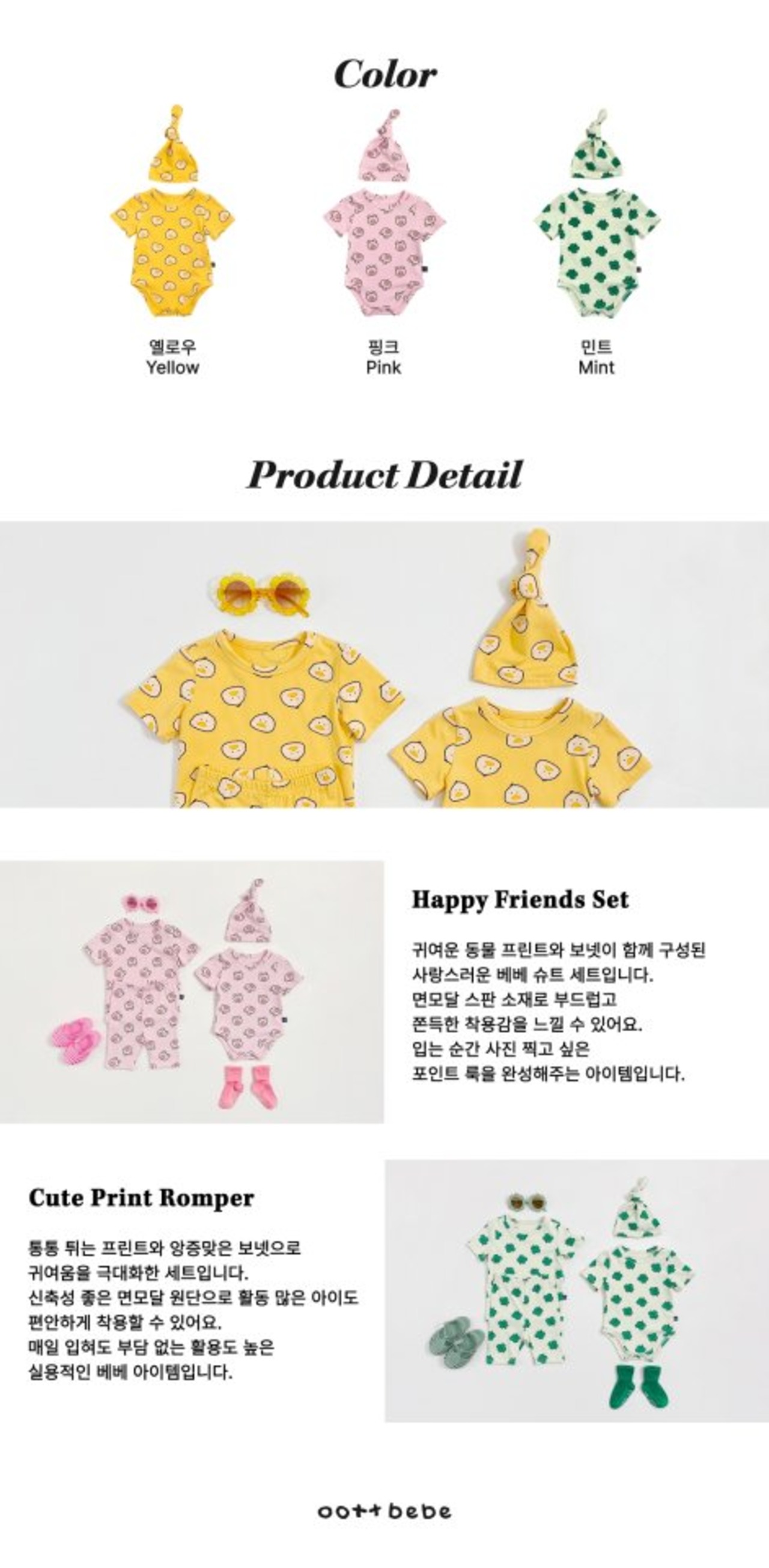 [oottbebe] Happy Friends Bodysuit Bonnet Set-up / [오뜨베베] 해피프렌즈슈트보넷세트