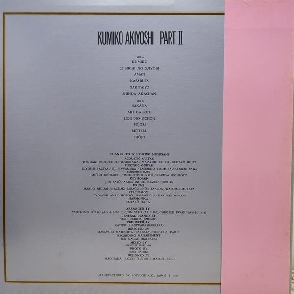 秋吉久美子 / Kumiko Akiyoshi Part Ⅱ [MR 3057] - 画像2
