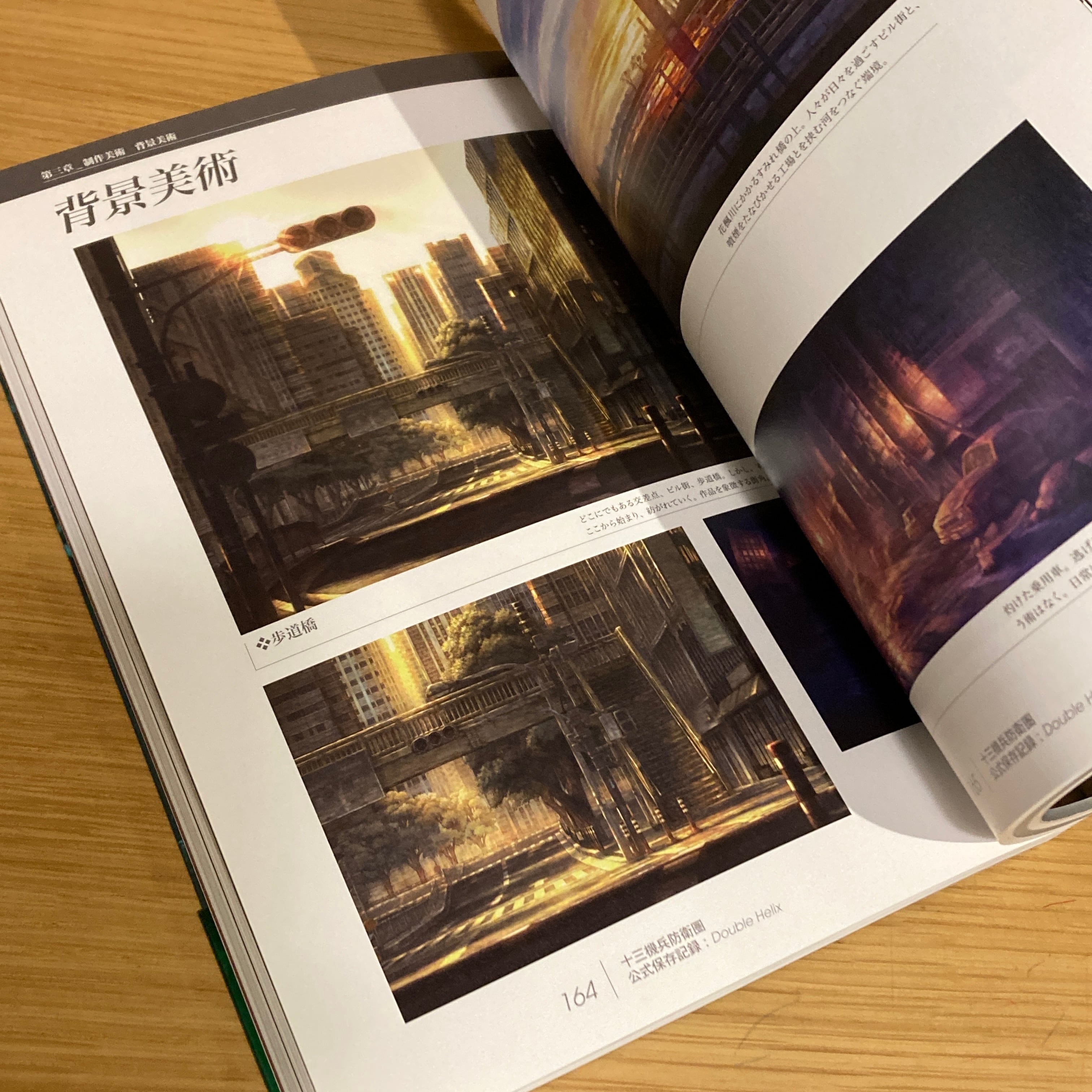 十三機兵防衛圏 公式保存記録：Double Helix / 電撃ゲーム書籍編集部