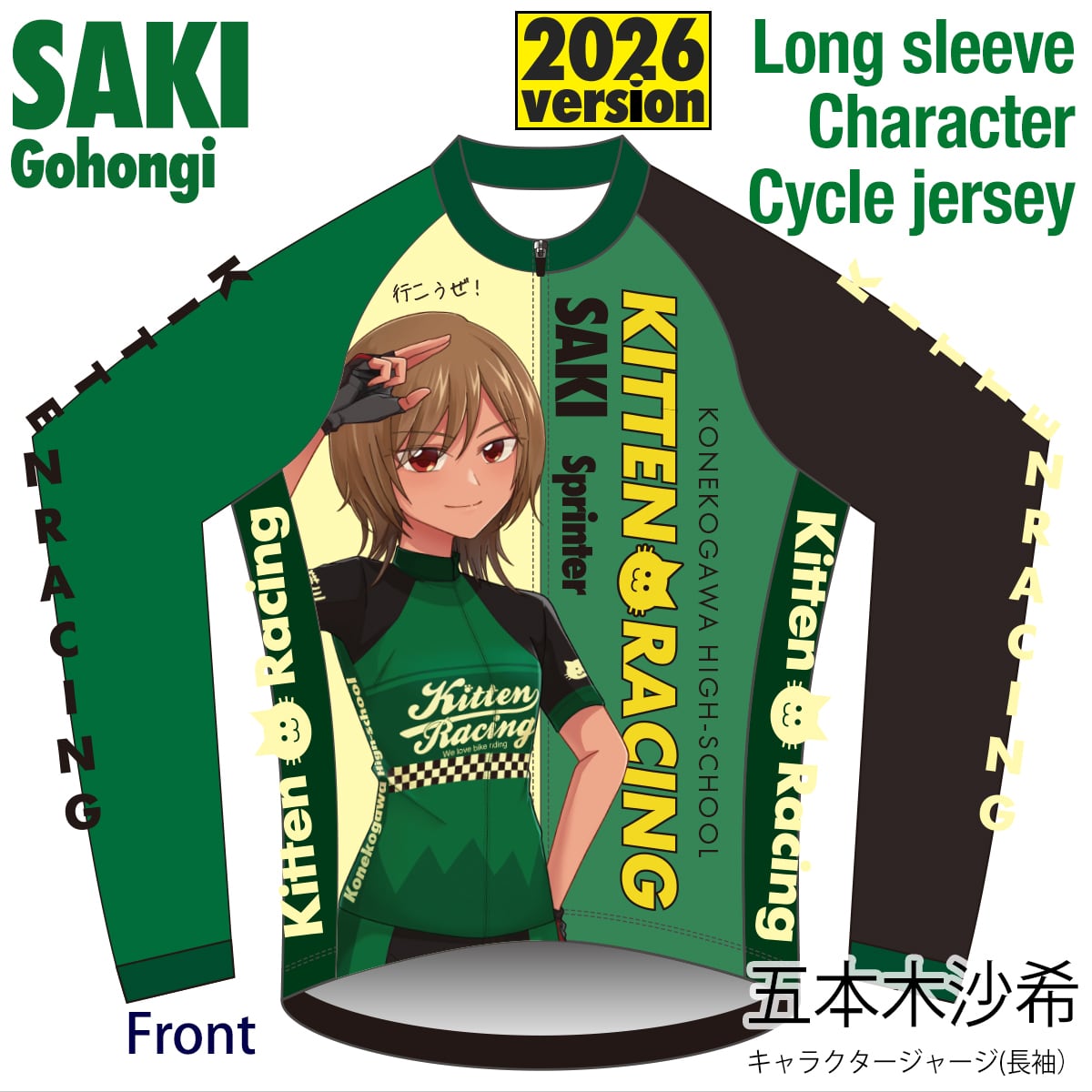 24) 柊 華恋 キャラクターサイクルジャージ Charactor jersey of Karen