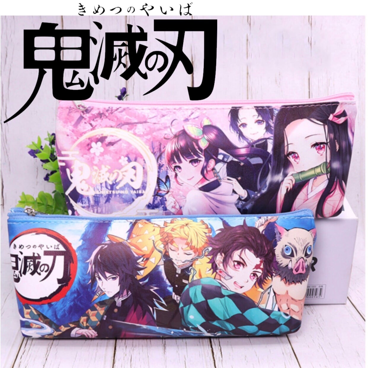 ◈鬼滅の刃 アニメ ペンケース/ポーチ 筆箱 炭治郎 禰豆子