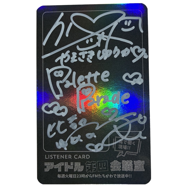 アイドル第四会議室vol.178 サイン入りリスナーカード(Palette Parade)