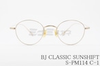 BJ CLASSIC 調光 サングラス SUNSHIFT S-PM114 C-1 ボストン サンシフト BJクラシック 正規品