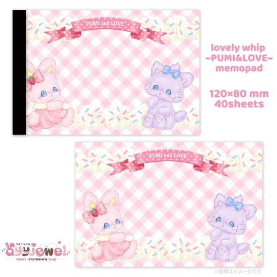 メモパッド179.lovely whip~PUMI&LOVE~