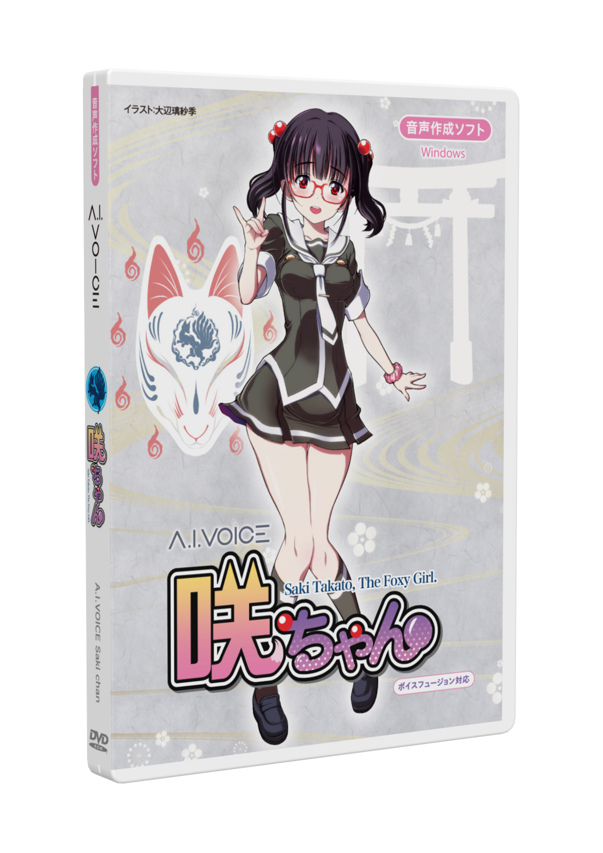 A.I.VOICE 咲ちゃん パッケージ版 | 「A.I.VOICE」 Official shop