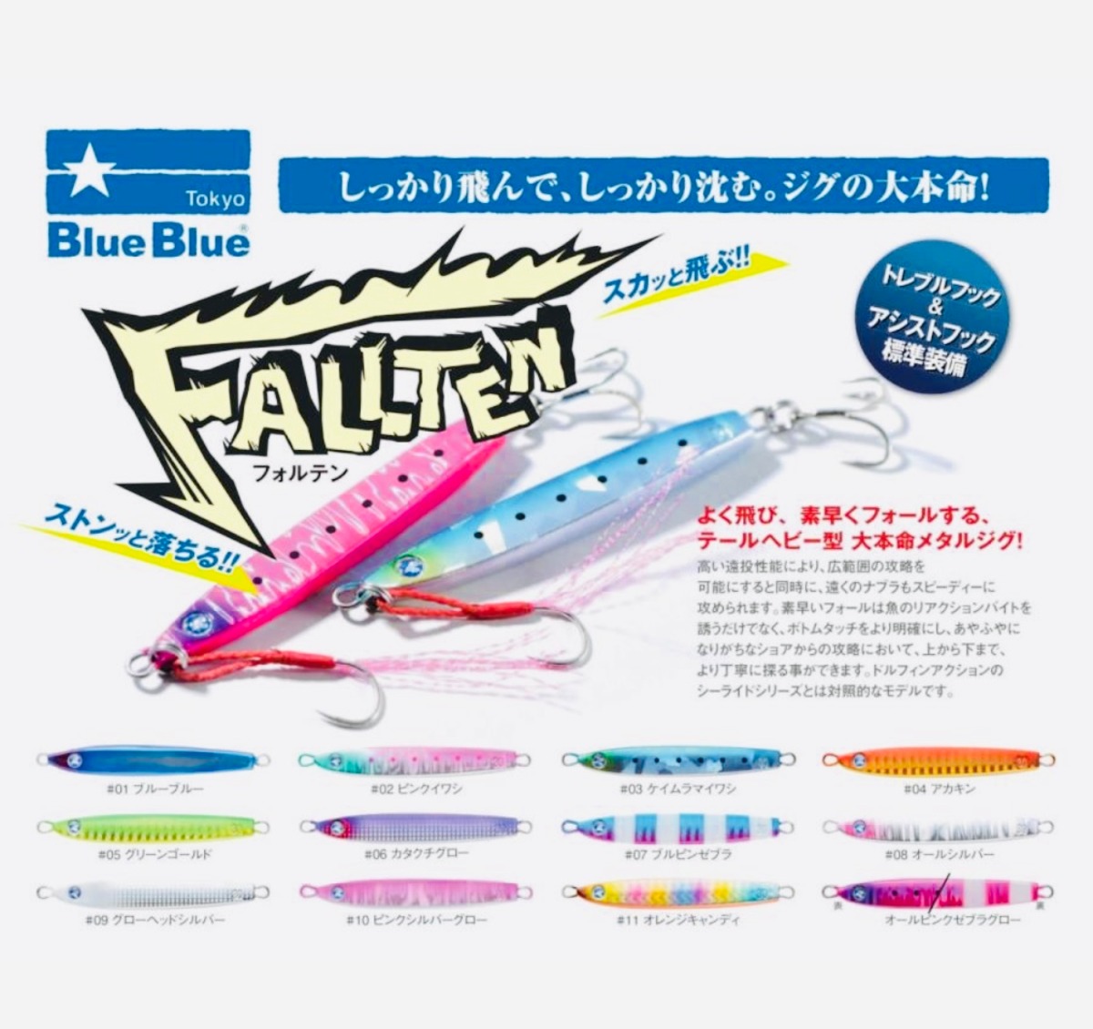 ブルーブルー/Blue Blue フォルテン20g | ルアーショップ遠藤商店