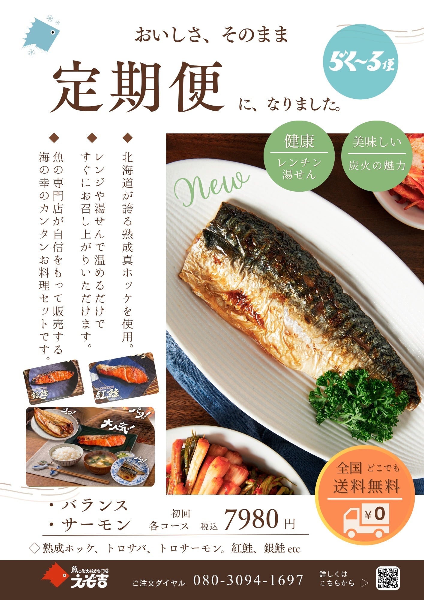 らく〜る便|人気のバランスコース。熟成ホッケ・トロサバ・サーモン【送料無料・優待券付き】
