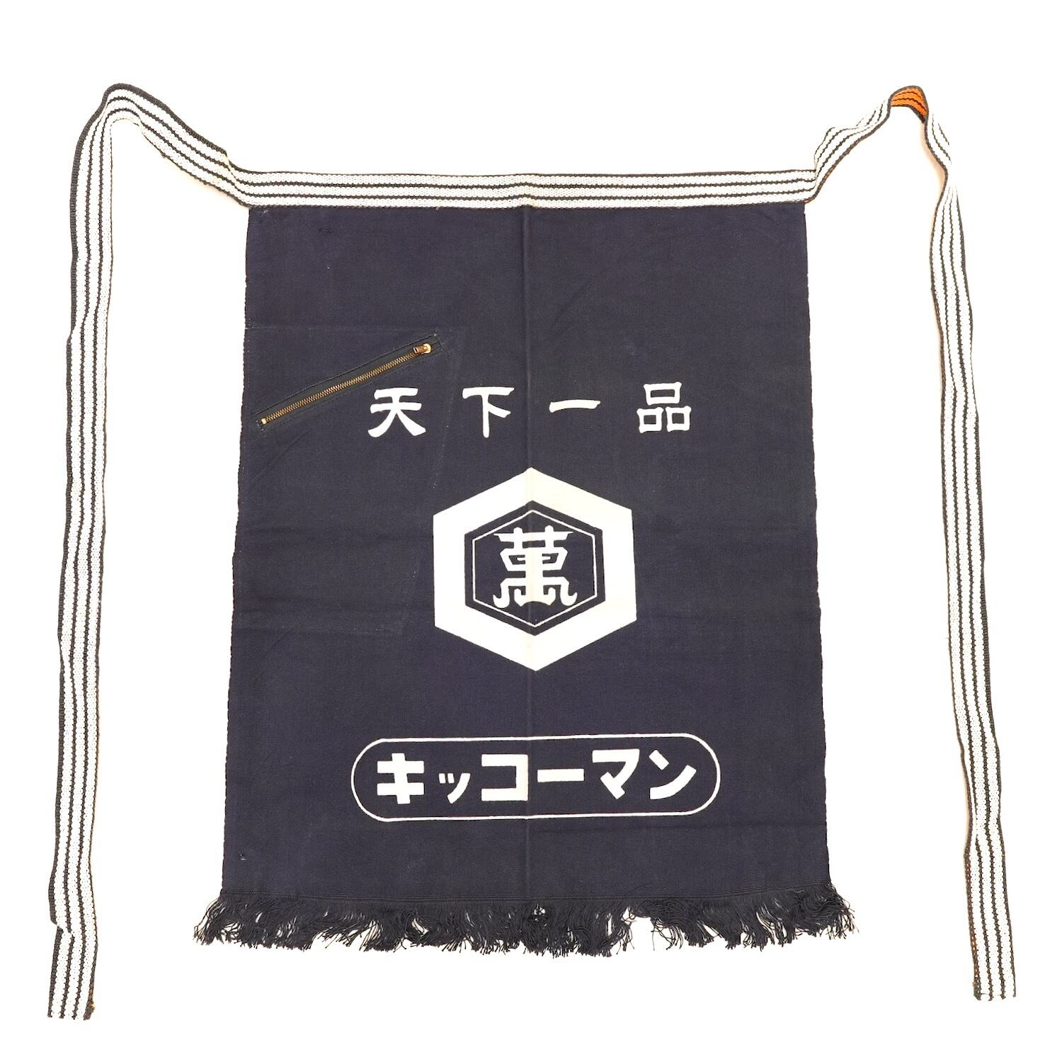 3705 前掛け 清水港 古布 木綿 リメイク素材 昭和レトロ エプロン