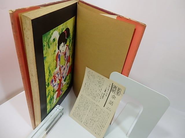 夜行 2｜北冬書房｜1972年 大判｜つげ義春・つげ忠男・鈴木鈴二・林静一他 夜行 2 / つげ義春 林静一 つげ忠男 鈴木翁二 他 [27365] | 書肆田高
