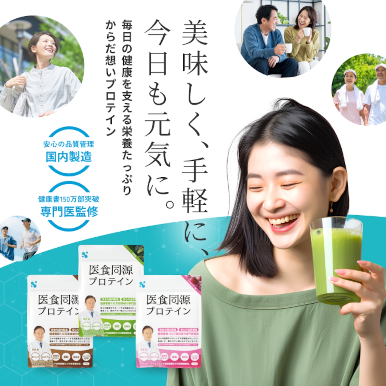 医食同源プロテイン 抹茶味 720g