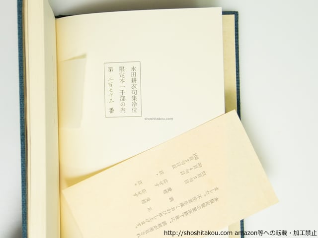句集 冷位 毛筆署名入 / 永田耕衣 [39525][並] | 書肆田高