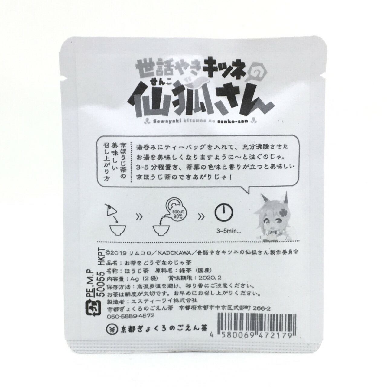 お茶をどうぞなのじゃ茶 世話やきキツネの仙狐さん 仙狐さん世話やきほうじ茶 京都ぎょくろのごえん茶 おいしいたのしいお茶ギフトをお届けいたします