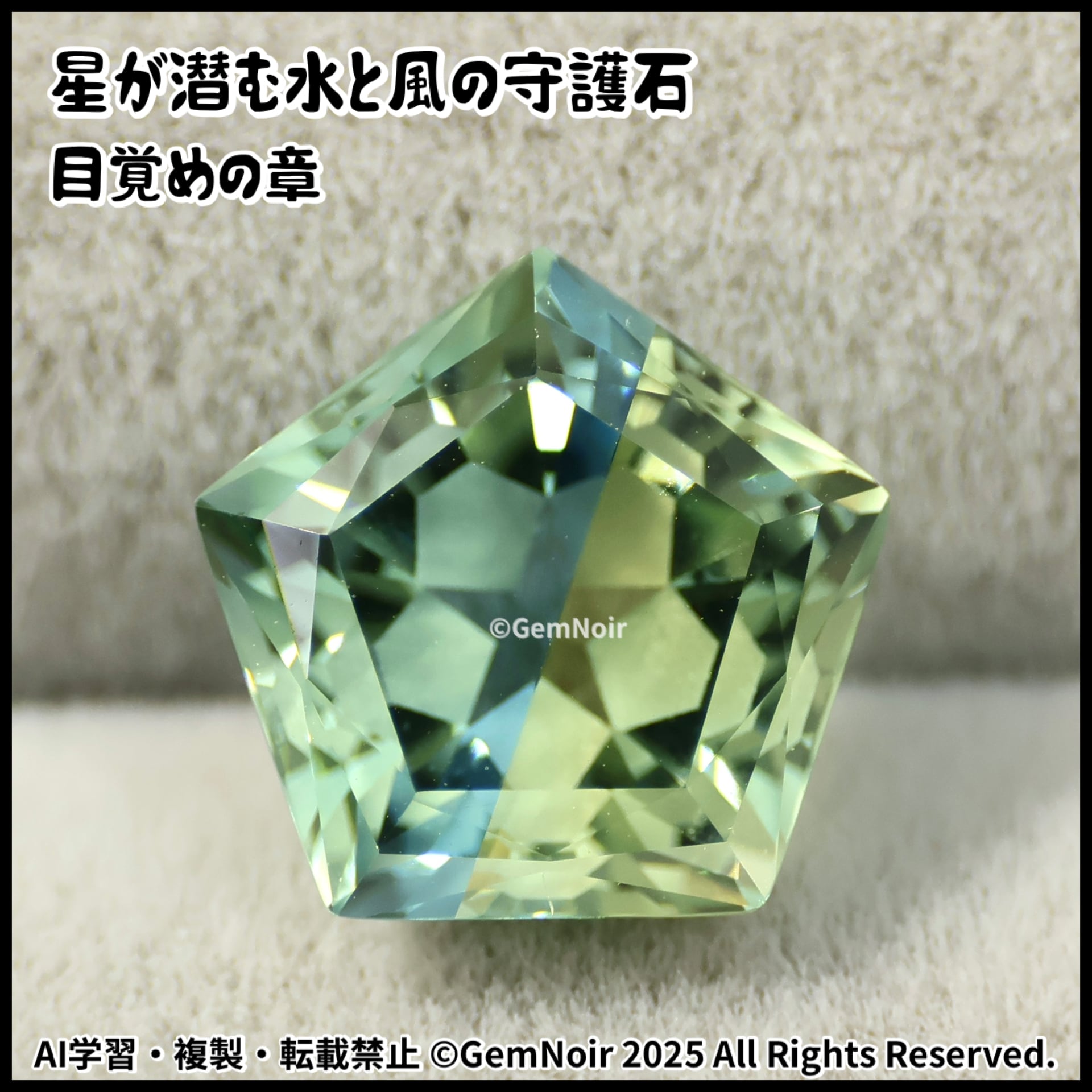 星が潜む水と風の守護石・目覚めの章】 バイカラーの宝飾用特殊ガラス